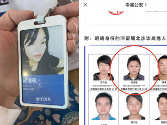 云南女记者胡港敏声称从未出国，却被列入缅北涉诈骗犯名单。（网上图片）