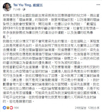 戴耀廷facebook截图