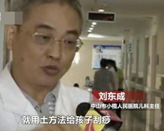 儿科主任刘东成刮痧会造成大范围软组织损伤。
