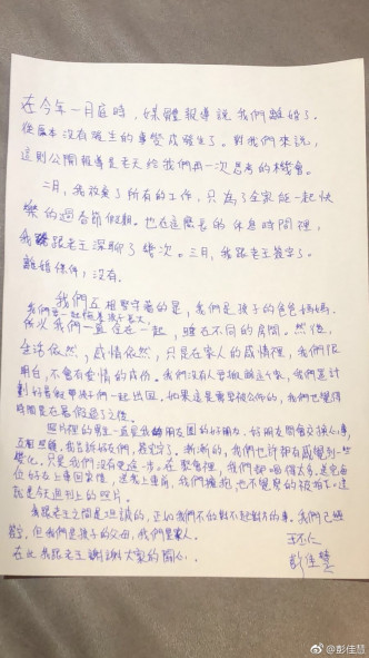 彭佳慧在社交平台上载与老公联名的亲笔信。