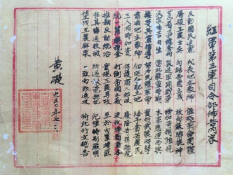 符春曉藏品包括《紅軍第三軍司令部佈告內容》。網上圖片