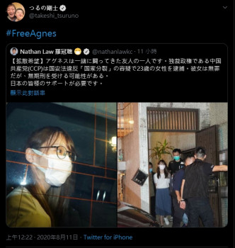 日本男星鶴野剛士呼籲釋放周庭。