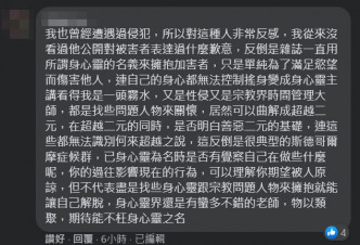 有網民指雜誌用所謂身心靈的名義來擁抱加害者。