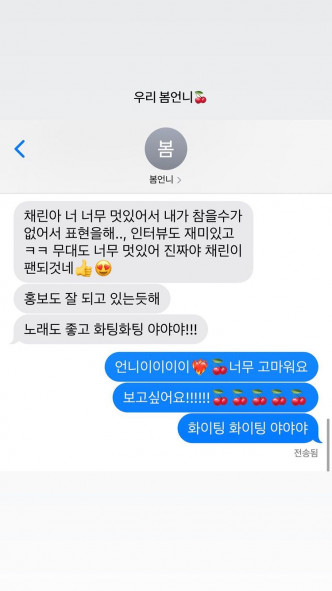 CL与朴春短讯截图。