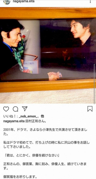 永山瑛太在社交網留言及上載合照悼念前輩。