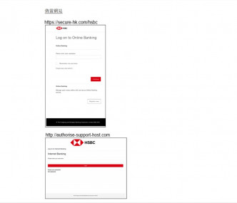 滙丰银行促客户慎防伪冒手机短讯及网站。
