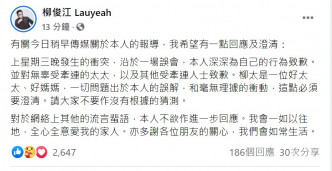 柳俊江昨日曾在Faceboo发声明。FB截图