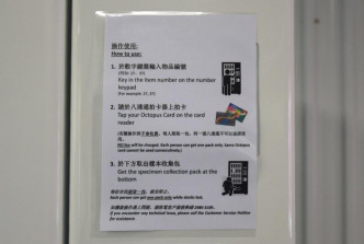 自動派發機旁邊，有設置告示牌，指所有港鐵站不會收集樣本，牌上有二維碼，讓市民掃瞄查詢交回樣本方法。