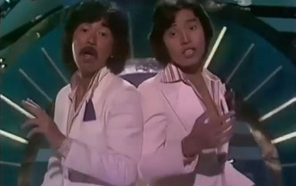 70年代二人在《Bang Bang咁嘅声》合唱。