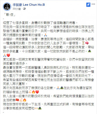 李振豪宣布結束長達7周的「戰疫」，可以出院。 李振豪FB圖片
