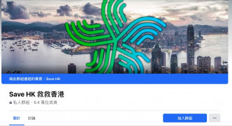 「Save HK」被停用后，管理员已建立新专页。FB截图
