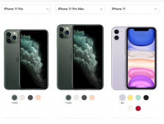 iPhone11及11Pro的顏色選擇。