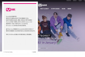 Mnet鄭重聲明沒有與愛奇藝《偶像練習生》有合作。