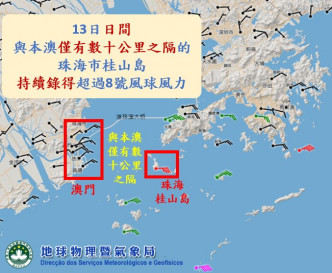與澳門僅有數十公里之隔的珠海市桂山島，持續錄得超過8號風球的風力。氣象局圖片