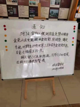 在距离杭州野生动物园13公里外，浙江中医药大学富春校区已经发布了安全提醒。网上图片