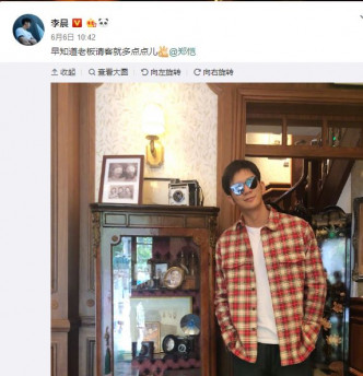 影迷又轉發李晨於本月6日在微博發的照片，當日他就是穿上被指為「首現身」的格仔衫。微博截圖