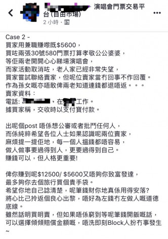 facebook「演唱会门票买卖专区买飞卖飞」