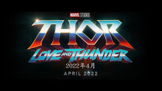 2022年4月的《雷神奇俠》第4集《Thor: Love and Thunder》。