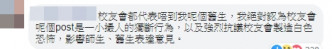 有自称校友的网民批评校友会的澄清声明。facebook截图