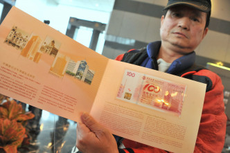中銀香港2012年曾推出「中國銀行百年華誕紀念鈔票」。資料圖片