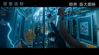 预告中可见主角登上充满电流的密室列车。