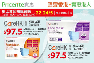 实惠再推售30万个CareHK口罩。facebook图片