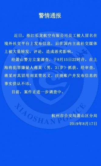 杭州公安局就事件已展開調查。網圖