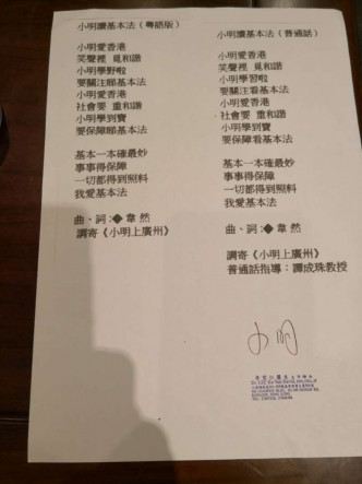 小明讀基本法歌詞