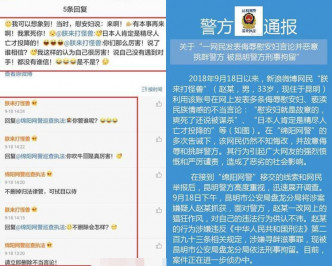 赵男在微博侮辱慰安妇，更出言侮辱及挑衅警方。网图