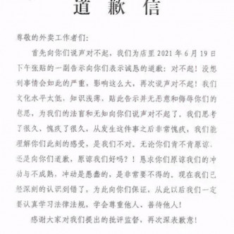 網吧隨後亦發出道歉信，承認事件處理不成熟。網上圖片