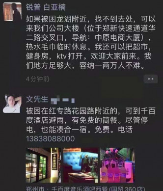 郑州市民自发互助，微博上流传着可提供免费食宿救助受困民众的信息。