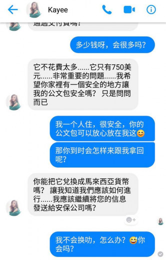 假帐号私讯内容。谭嘉仪fb