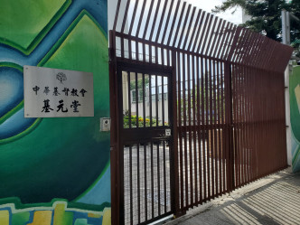 現場是元朗鳳攸東街中華基督教會基元中學。