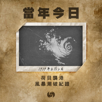 台风「荷贝」拥有双重眼壁结构(天文台图片)