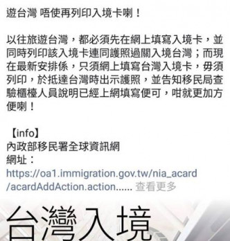 有傳媒介紹入境台灣的「入境卡」新安排時，指「遊台灣唔使再列印入境卡喇」，引起港人誤會。
