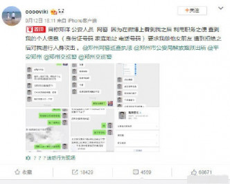 女網民疑遭網警竊私隱要求交往，鄭州警方已展開調查。網圖