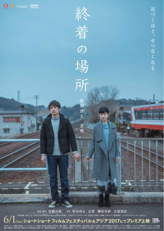 町田與玄理傳於3年前合拍短篇電影《終點站》時撻着。