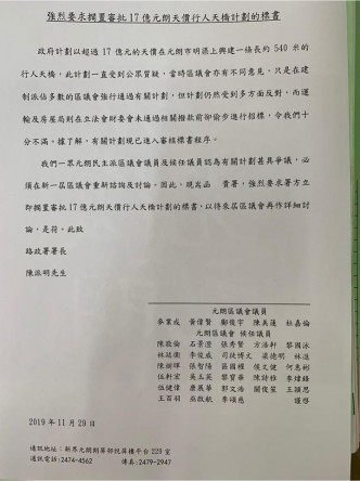 民主派區議員聯署信促擱置審批標書。