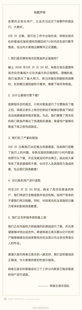 網易雲於官方微博發聲明致歉。