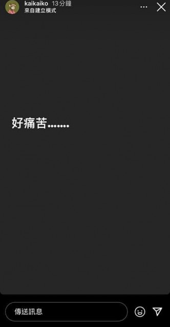 昨日(7日)又话好痛苦。