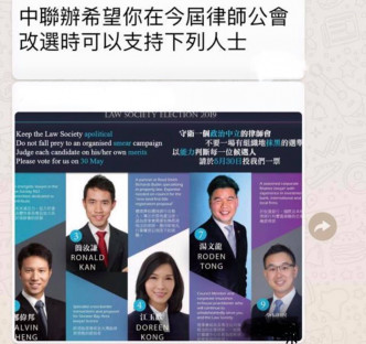 張達明指，有「律師朋友」收到中聯辦為候選人拉票的訊息。張達明FB圖片