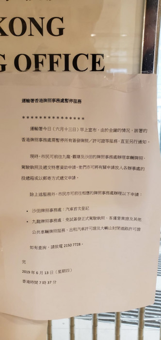 运输署宣布由于金钟的情况，该署的香港牌照事务处需暂停服务。