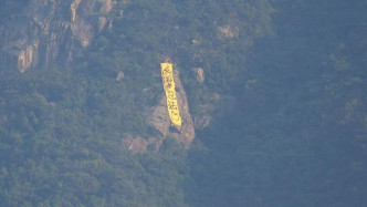 黄色直幡挂于山上。fb「Tai Po 大埔」Kingyue Lo‎图片