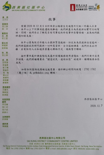 西贡区社区中心指，曾为他提供紧急援助，但从未为其提供住宿处所。