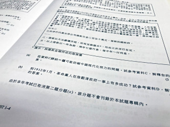 文憑試歷史科有必答題被指忽視日本侵華史實，最終在爭議聲下被取消，不收錄於試題專輯內。