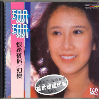 呂珊第一張唱片於1980年推出，此為CD復刻版。