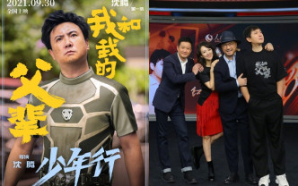沈騰與吳京、章子怡和徐崢在《我和我的父輩》各執導一個故事及演出。