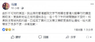 马建facebook截图