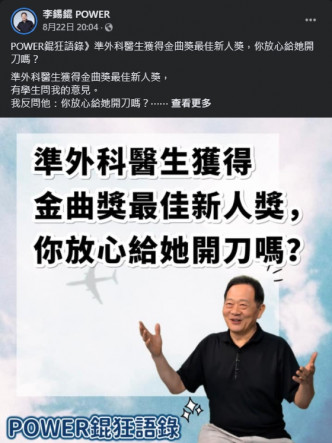 台大教授兼網紅李錫錕:「放心給她開刀嗎?」
