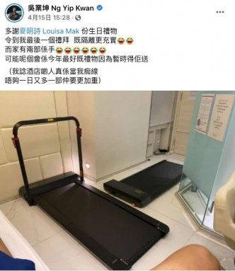 Louisa送跑步機給在酒店隔離的坤哥解悶。